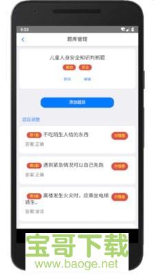 家长会出题app下载