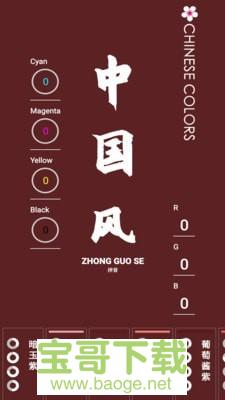 中国风app下载