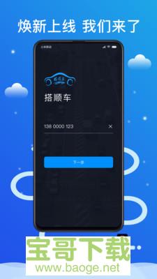 搭顺出行司机端