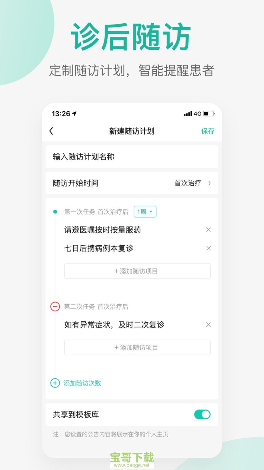 润术医生app