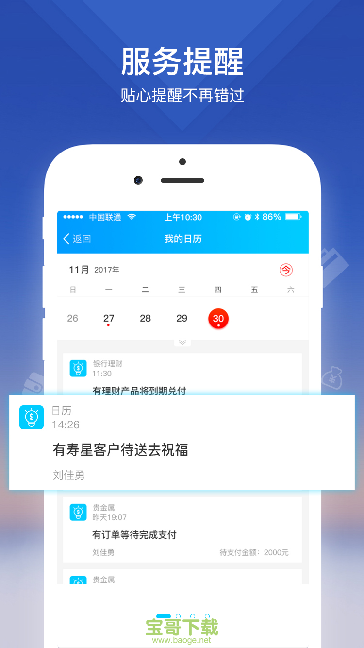 银盛通安卓版 v6.6.0 免费破解版