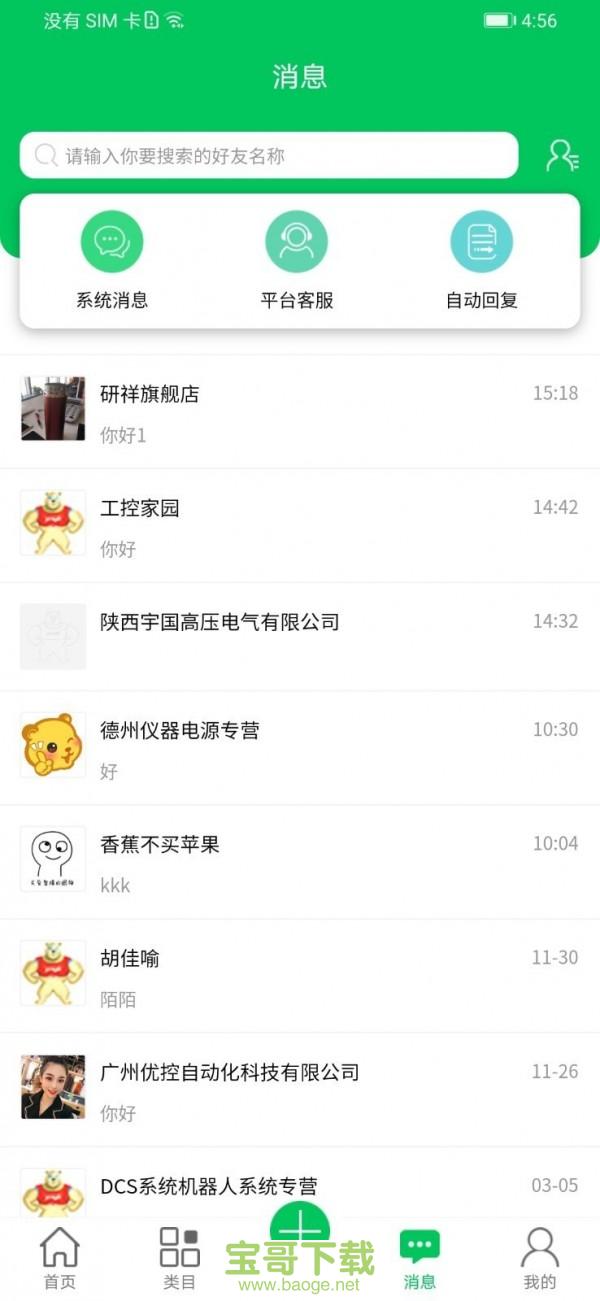 易卖工控app下载