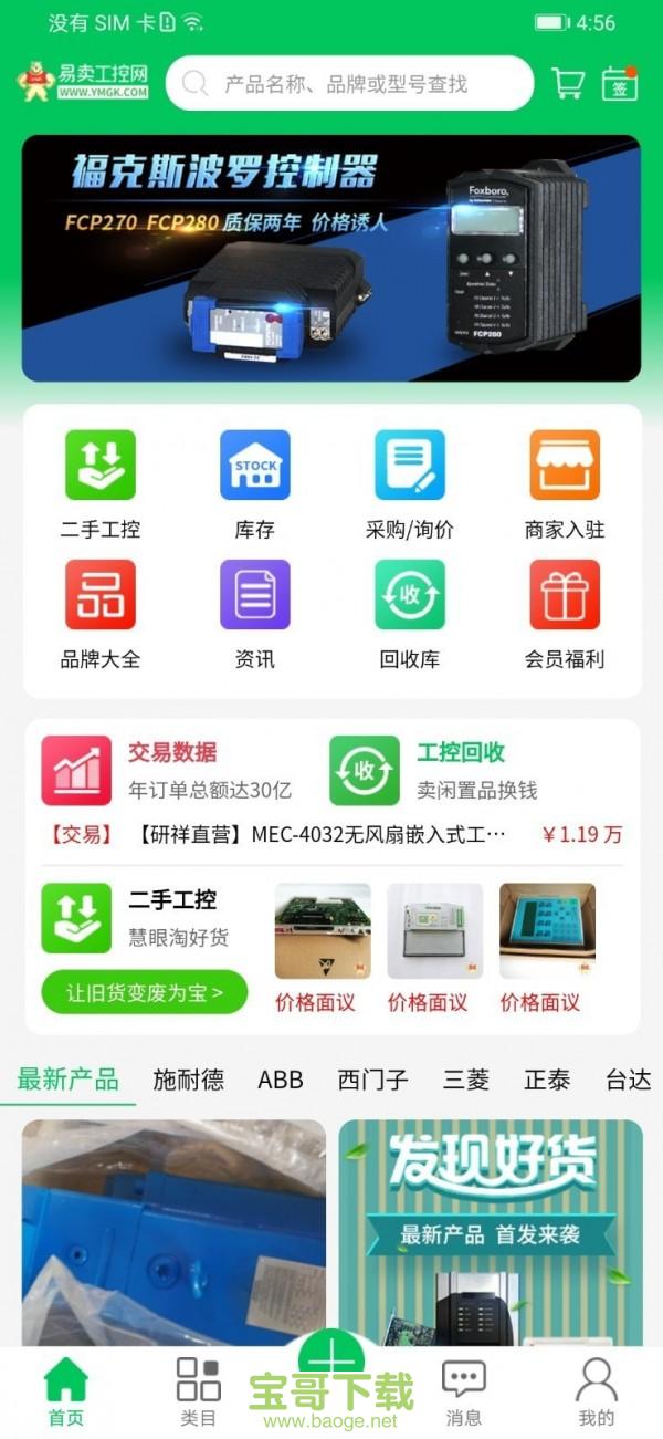 易卖工控手机免费版 v3.0.2