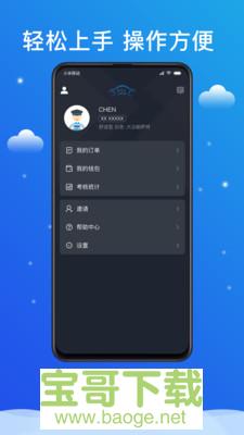 搭顺出行司机端