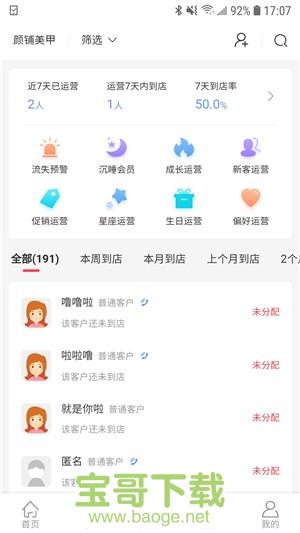 华人康安卓版 v2.3 手机免费版