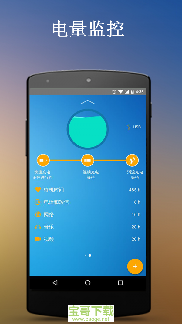 手机电池医生app下载