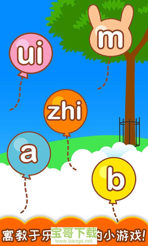 宝宝识汉字学拼音app