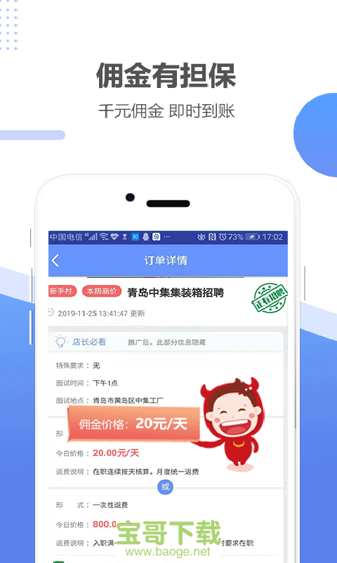 职多多门店下载