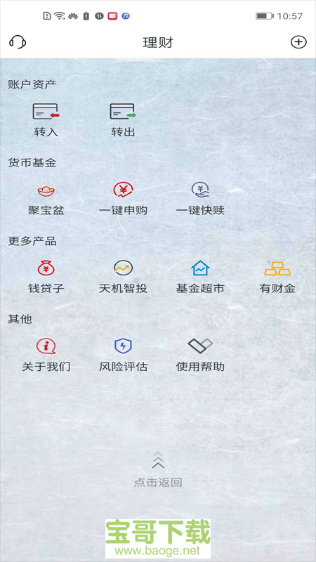 徽常有财app下载