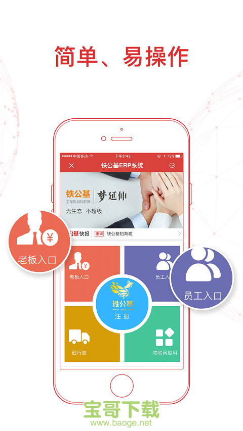铁公基app