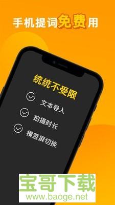 快提词安卓版 v2.1.0 最新免费版