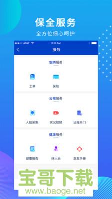 维度保全app下载
