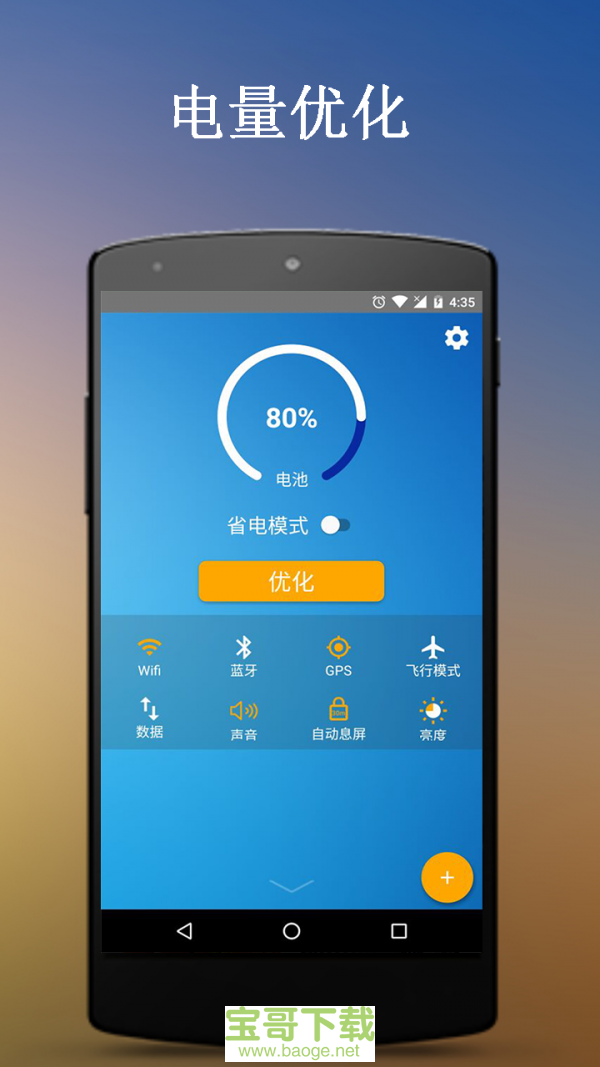 手机电池医生手机免费版 v3.0
