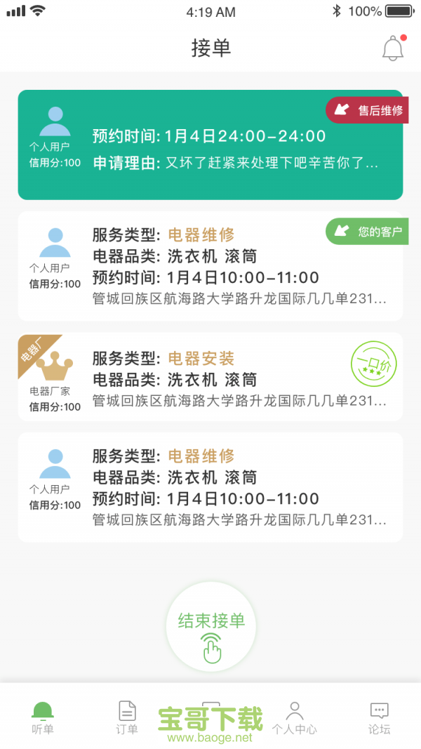 主事丫环师傅端app下载
