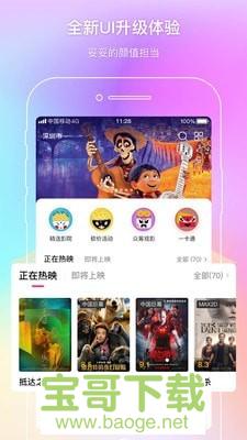 中国电影通安卓版 v2.12.0 最新版