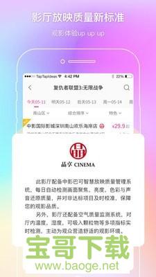 中国电影通app