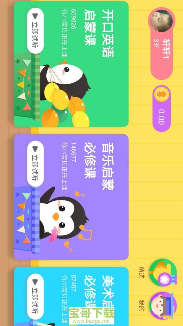 时光企鹅手机版最新版 v3.3.6