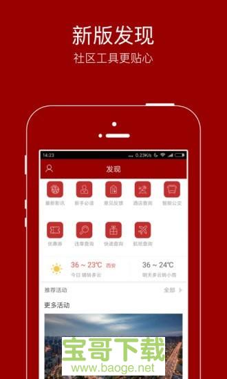 悦西安手机免费版 v5.1.3