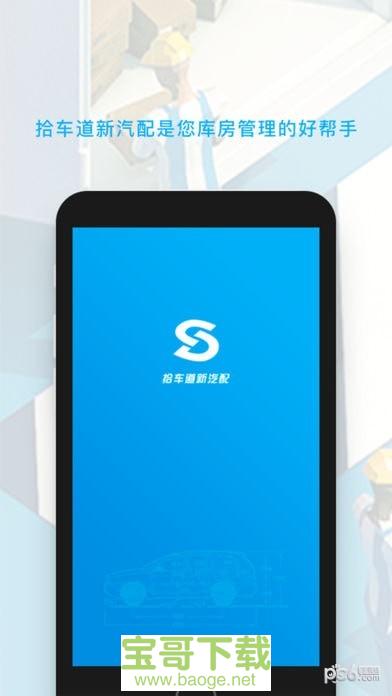 拾车道安卓版 v7.0.2018.1207 手机免费版