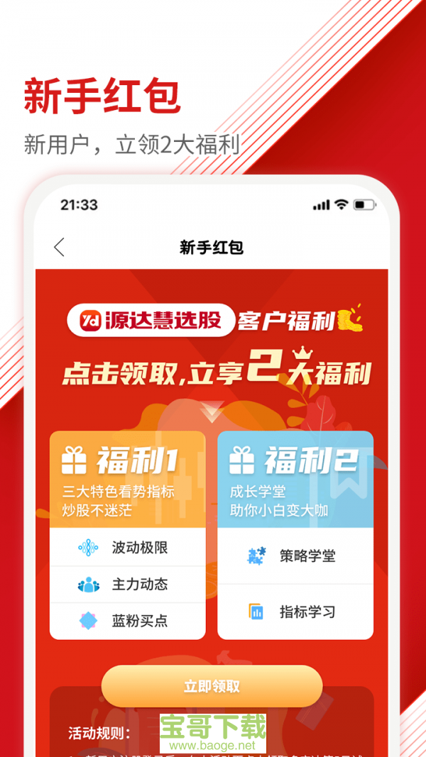 源达慧选股app下载