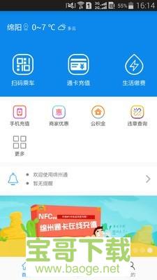 绵州通app下载