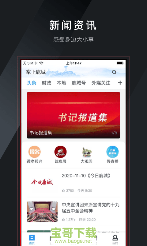 掌上鹿城安卓版 v1.3.4 最新免费版