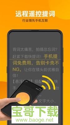 快提词app