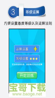 少儿趣味数学下载