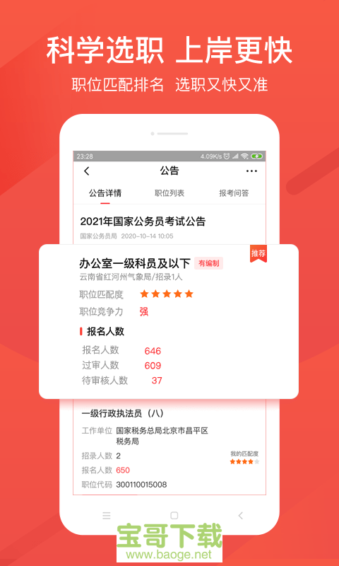 公考雷达app下载