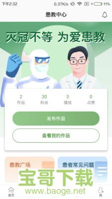 肾上线医生端app下载