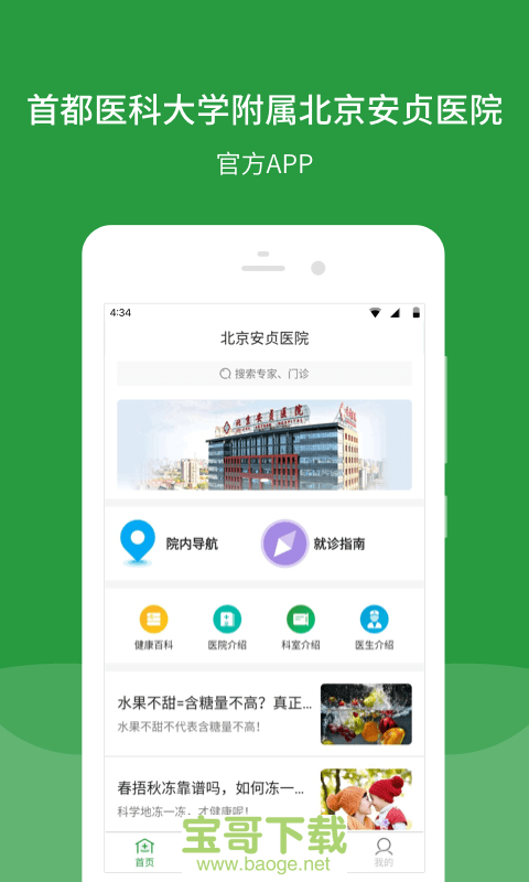 北京安贞医院手机版最新版 v5.3.0