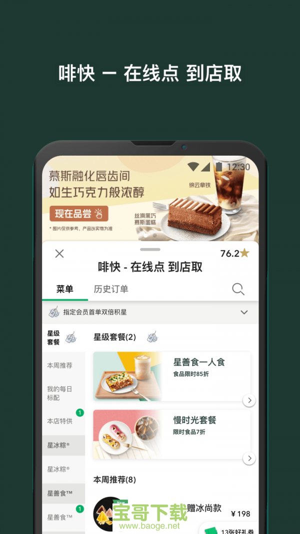 Starbucks app下载