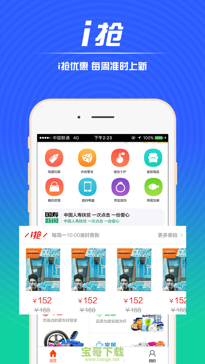 中国人寿电商app下载