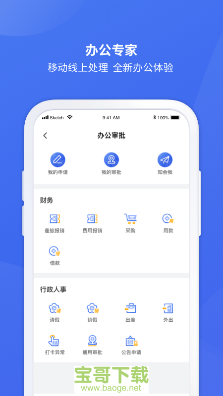 厦行e企管手机免费版 v3.0.1