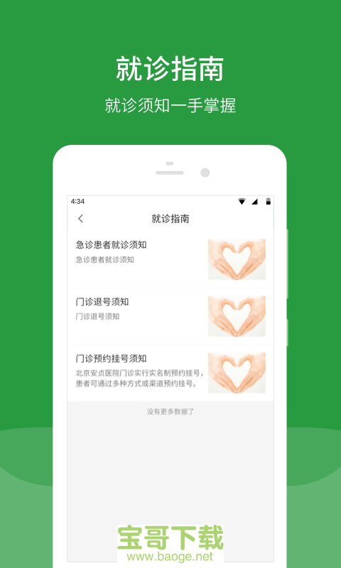 北京安贞医院app