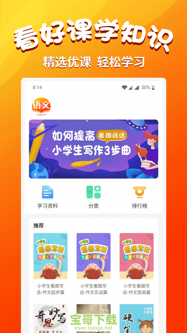 小学语文同步学安卓版 v1.2.1 手机免费版