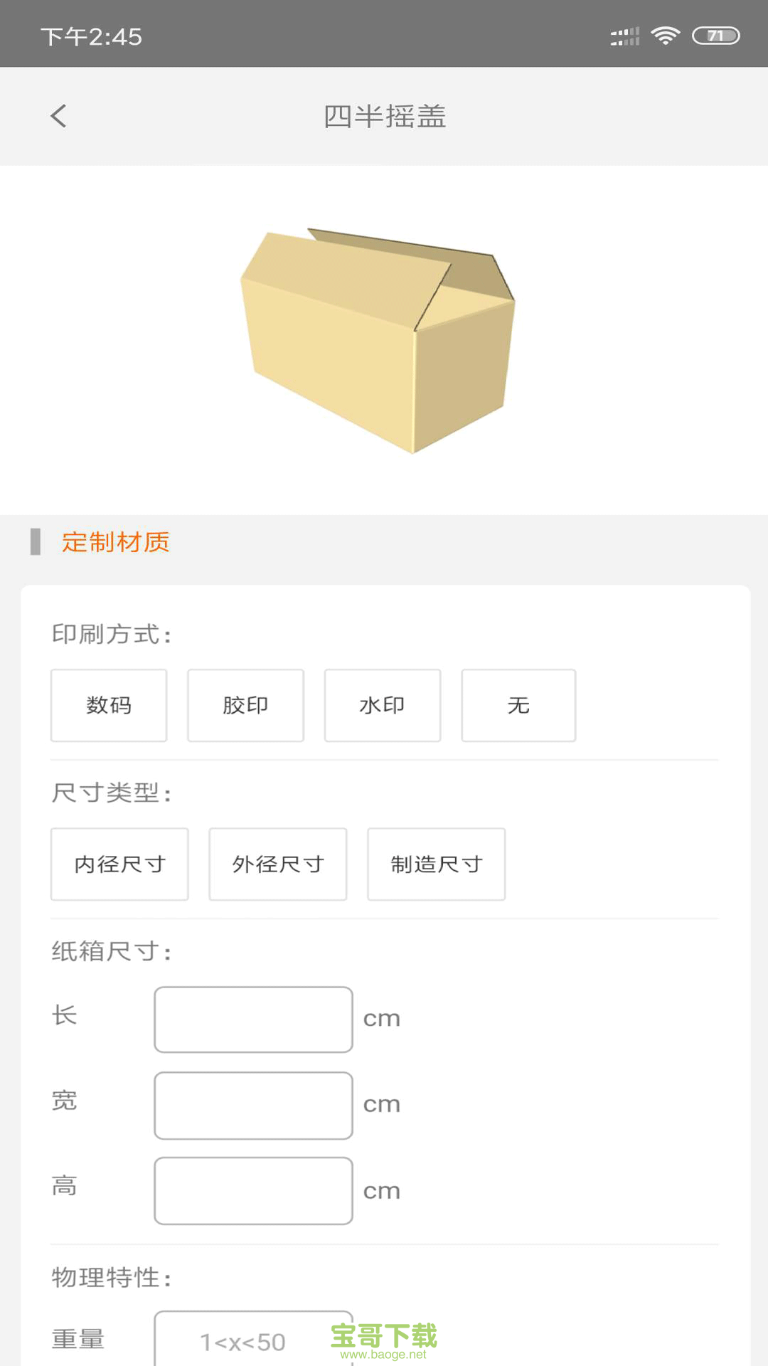 快印包商城app下载
