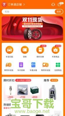 门店订单通app下载