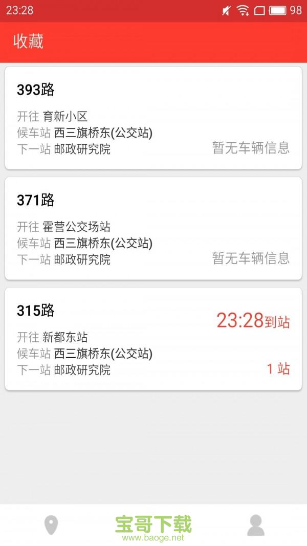 上海公交来了app下载