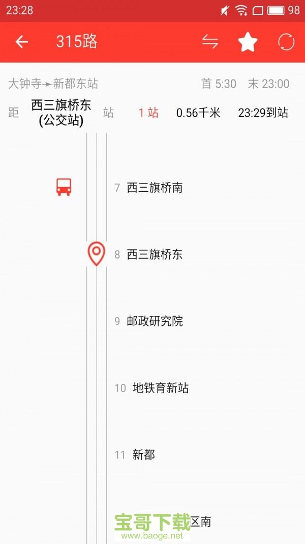 上海公交来了安卓版 v2.1.2 最新免费版