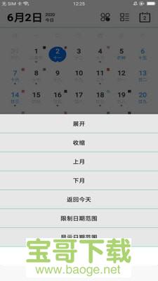 茉莉日历安卓版 v1.0.5 最新版