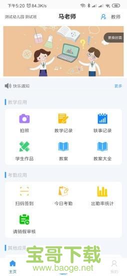爱乐教app下载