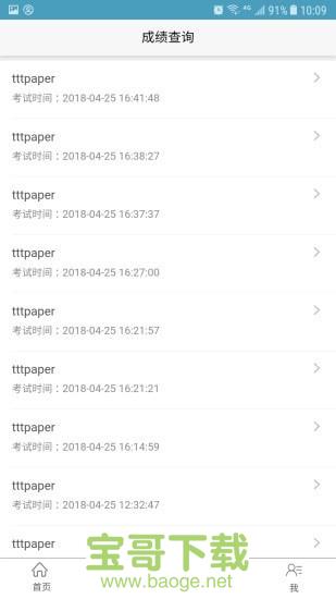 远秋医学在线考试系统app