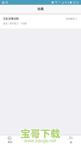 远秋医学在线考试系统安卓版 v3.24.9 最新版