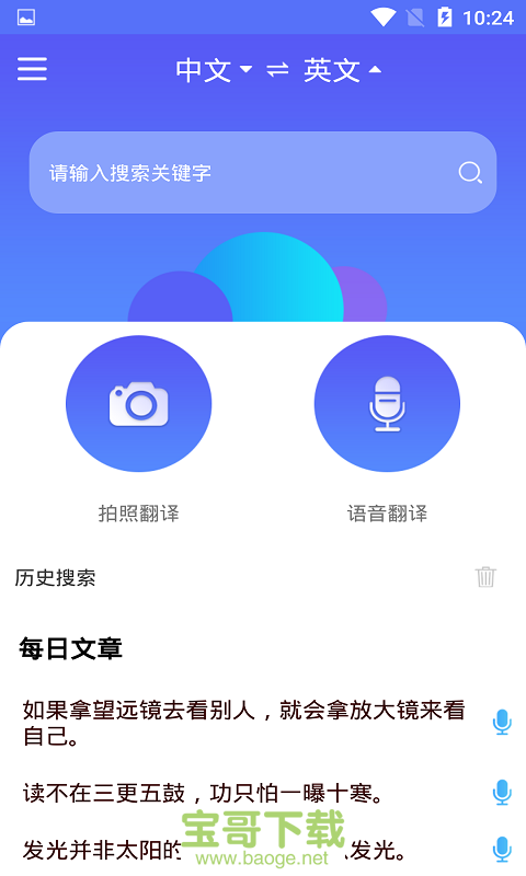 随身翻译官app下载