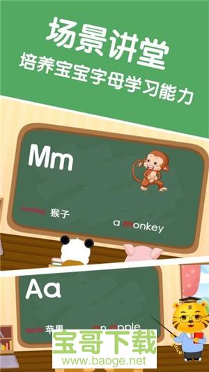 宝宝学英文字母app下载