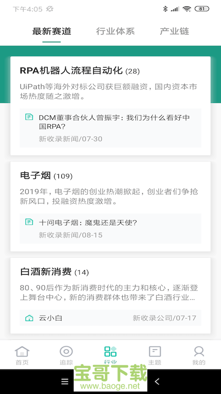 烯牛数据app下载