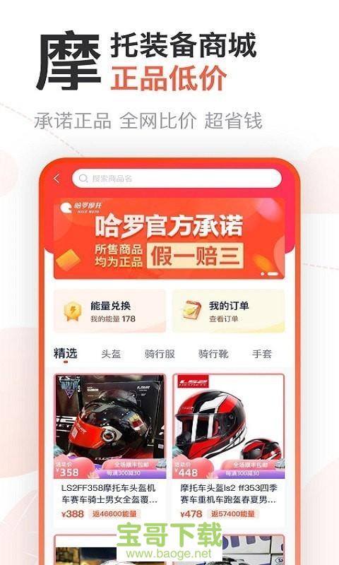 哈罗摩托app