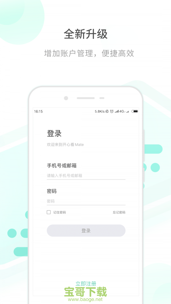 开心看Mate安卓版 v2.2.0 最新免费版