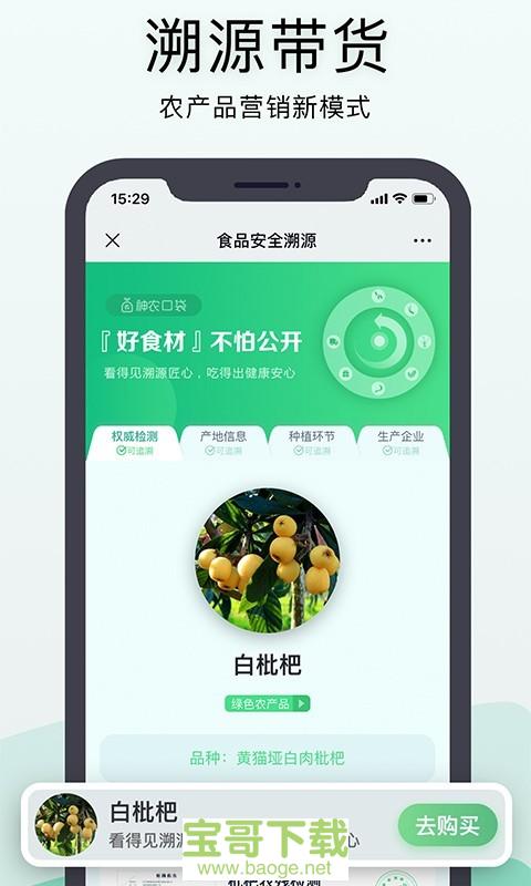 神农口袋app下载